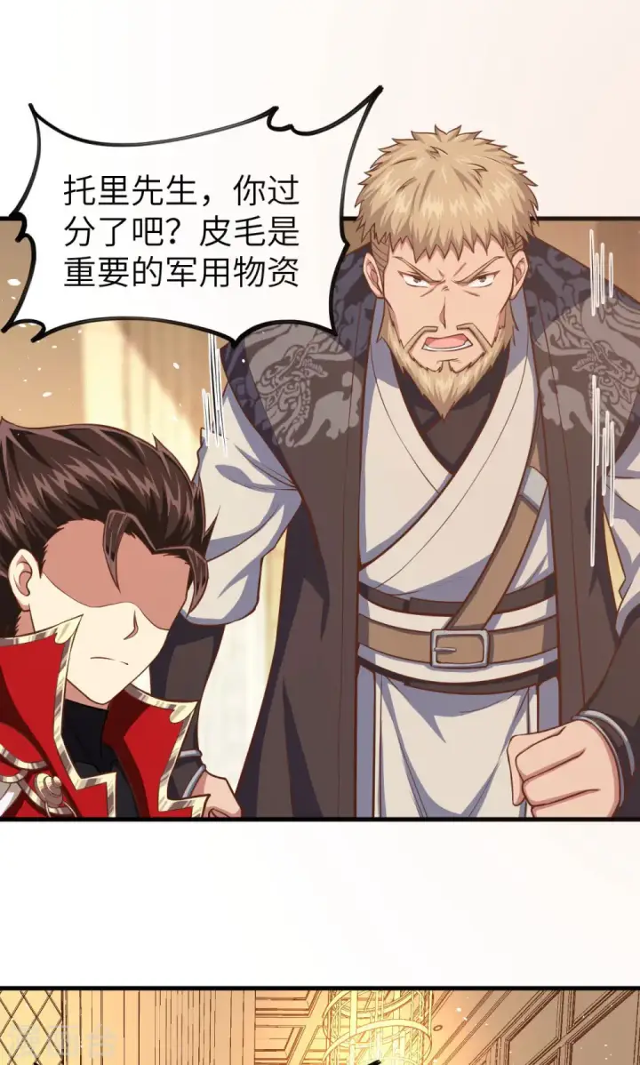 漫画《从今天开始当城主》第40话第12张图