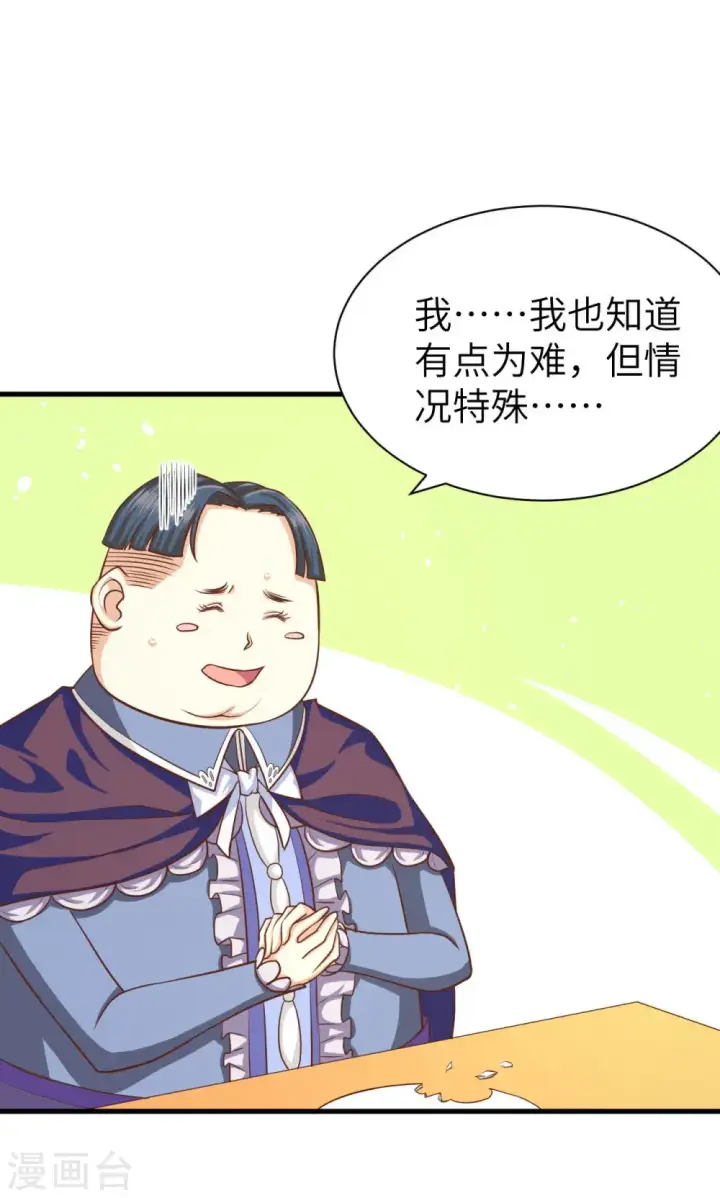 漫画《从今天开始当城主》第40话第14张图