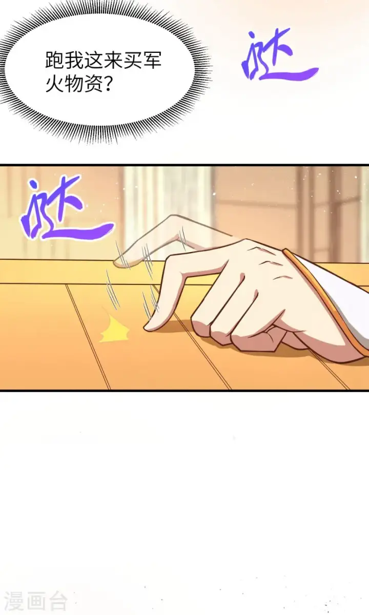 漫画《从今天开始当城主》第40话第16张图