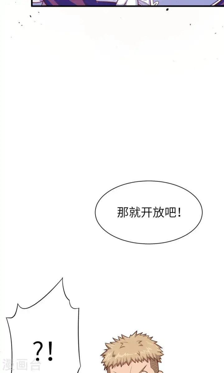 漫画《从今天开始当城主》第40话第18张图