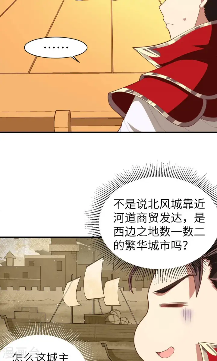 漫画《从今天开始当城主》第40话第2张图