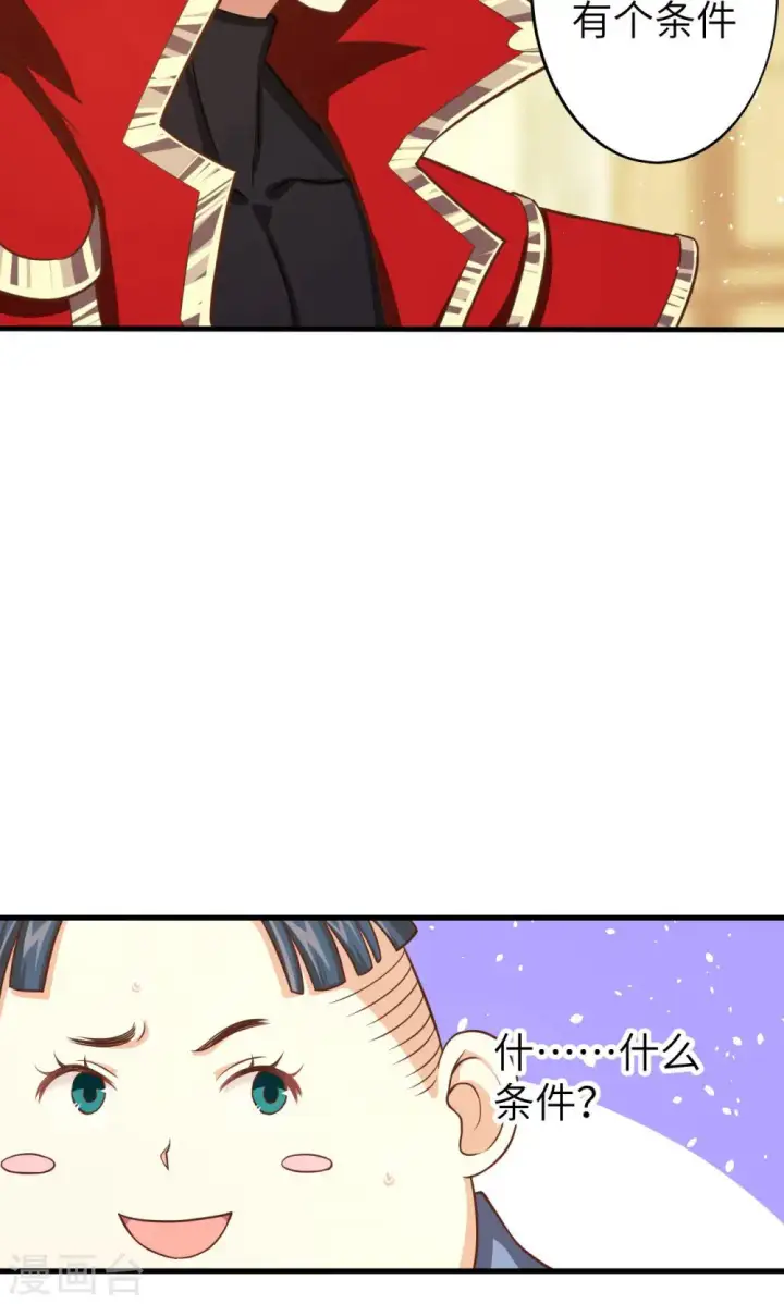 漫画《从今天开始当城主》第40话第21张图