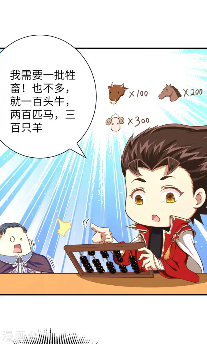 漫画《从今天开始当城主》第40话第22张图