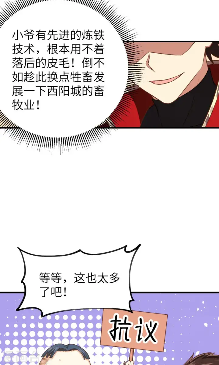 漫画《从今天开始当城主》第40话第23张图