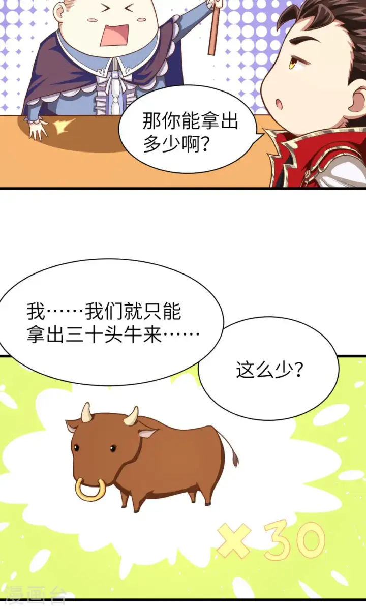 漫画《从今天开始当城主》第40话第24张图
