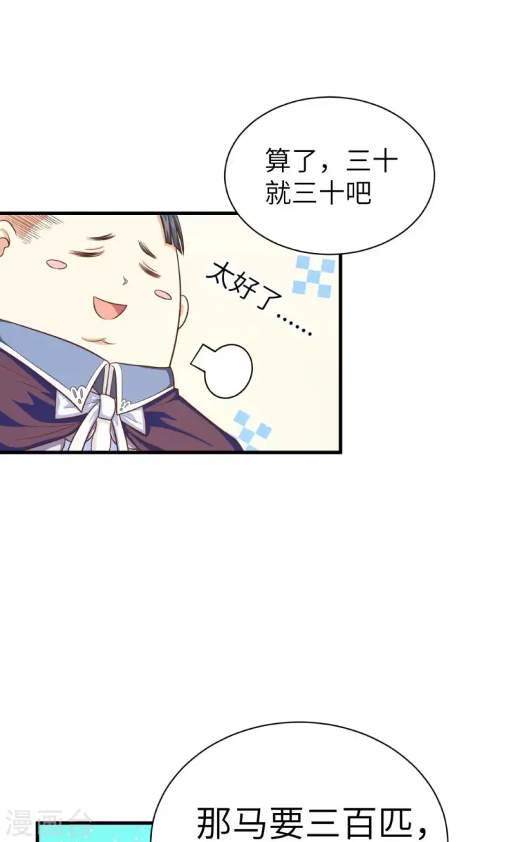 漫画《从今天开始当城主》第40话第25张图