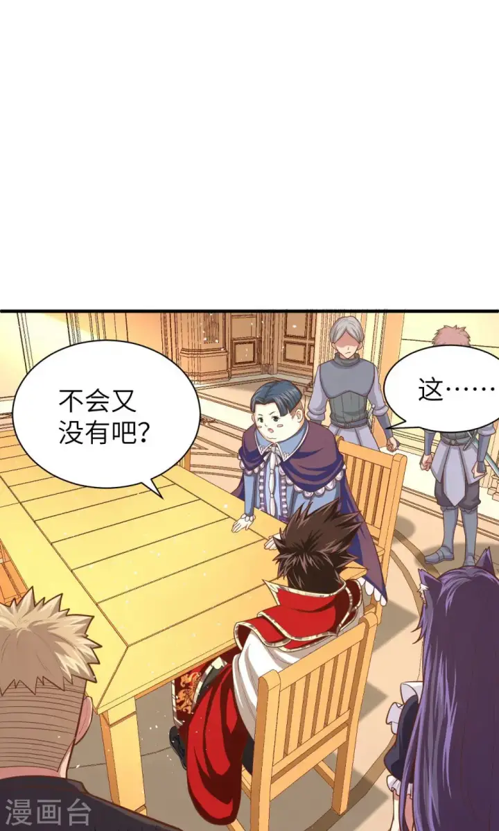 漫画《从今天开始当城主》第40话第28张图