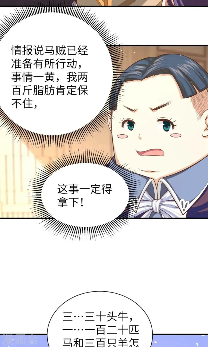 漫画《从今天开始当城主》第40话第29张图