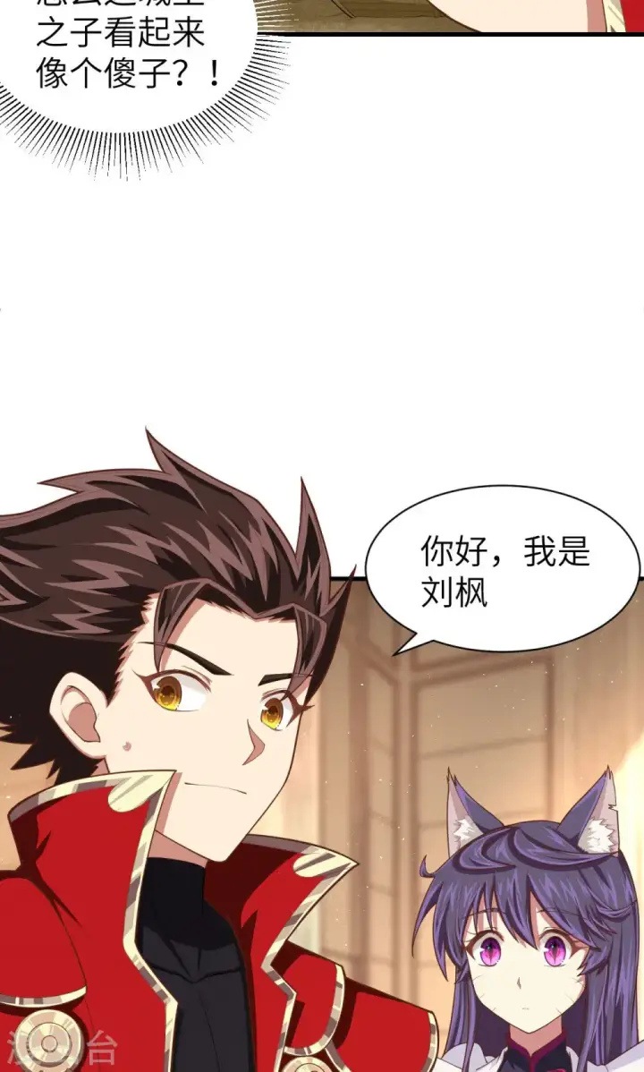 漫画《从今天开始当城主》第40话第3张图