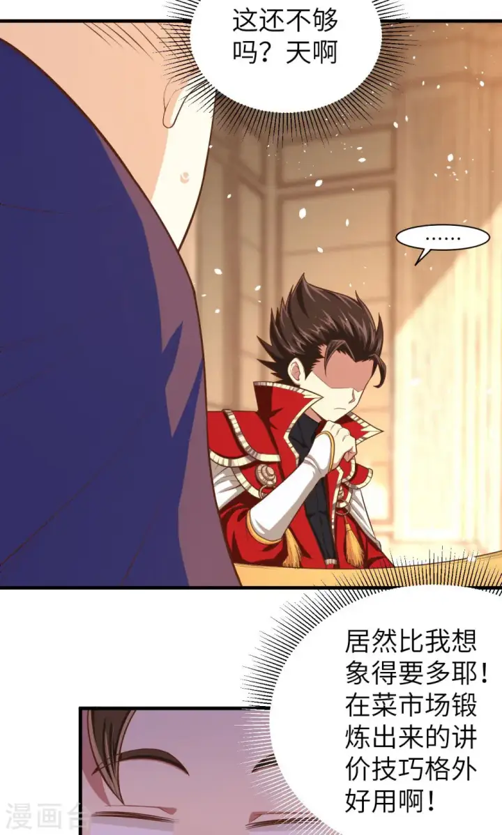 漫画《从今天开始当城主》第40话第31张图