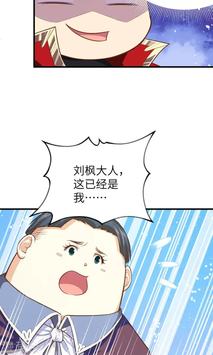 漫画《从今天开始当城主》第40话第32张图