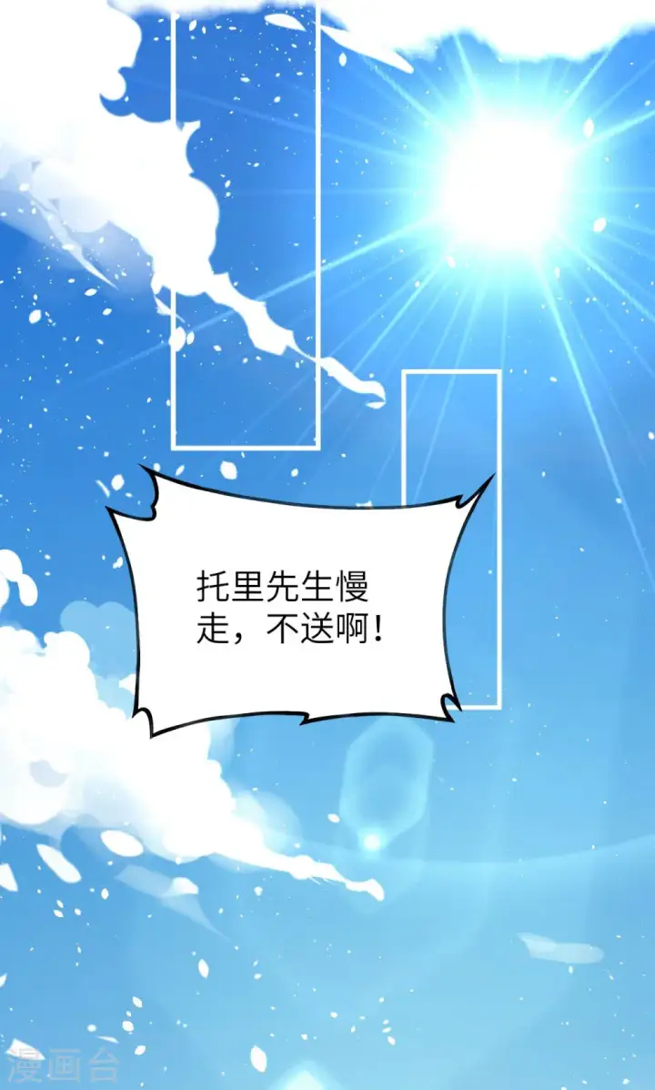 漫画《从今天开始当城主》第40话第37张图
