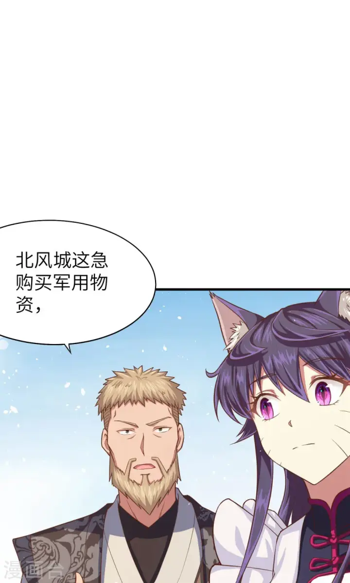 漫画《从今天开始当城主》第40话第41张图