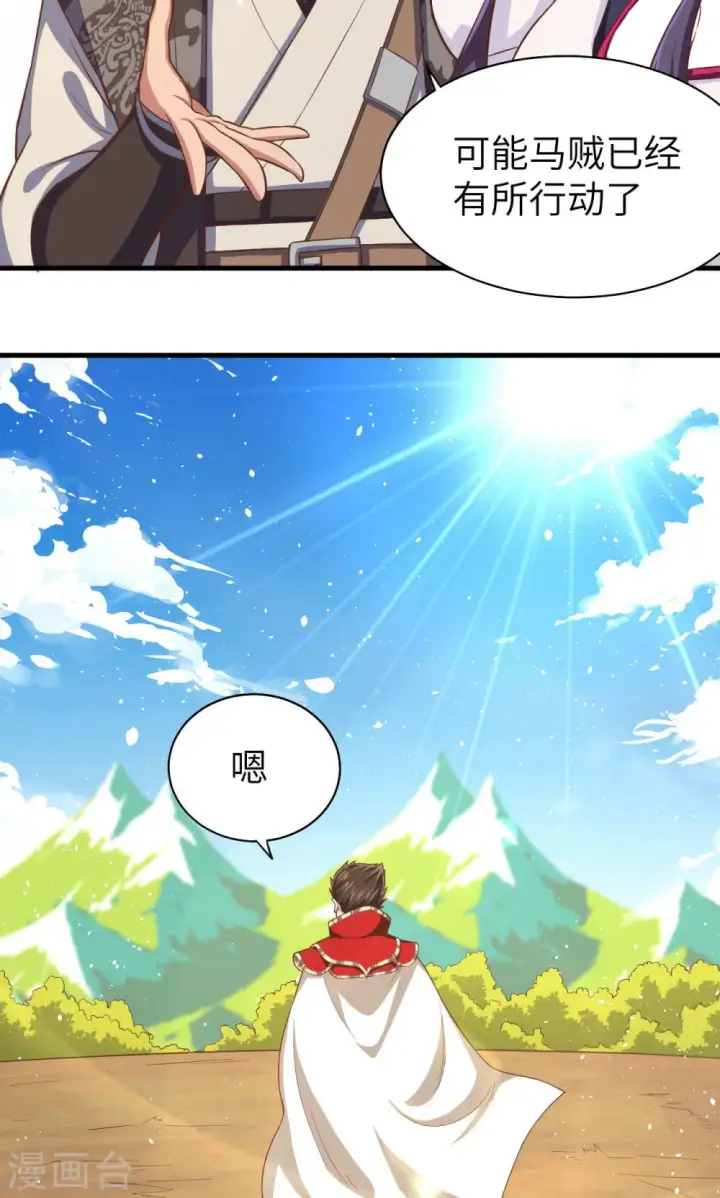 漫画《从今天开始当城主》第40话第42张图