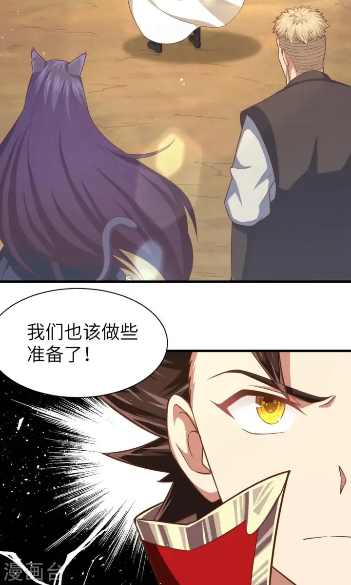 漫画《从今天开始当城主》第40话第43张图