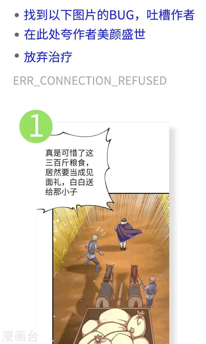 漫画《从今天开始当城主》第40话第45张图