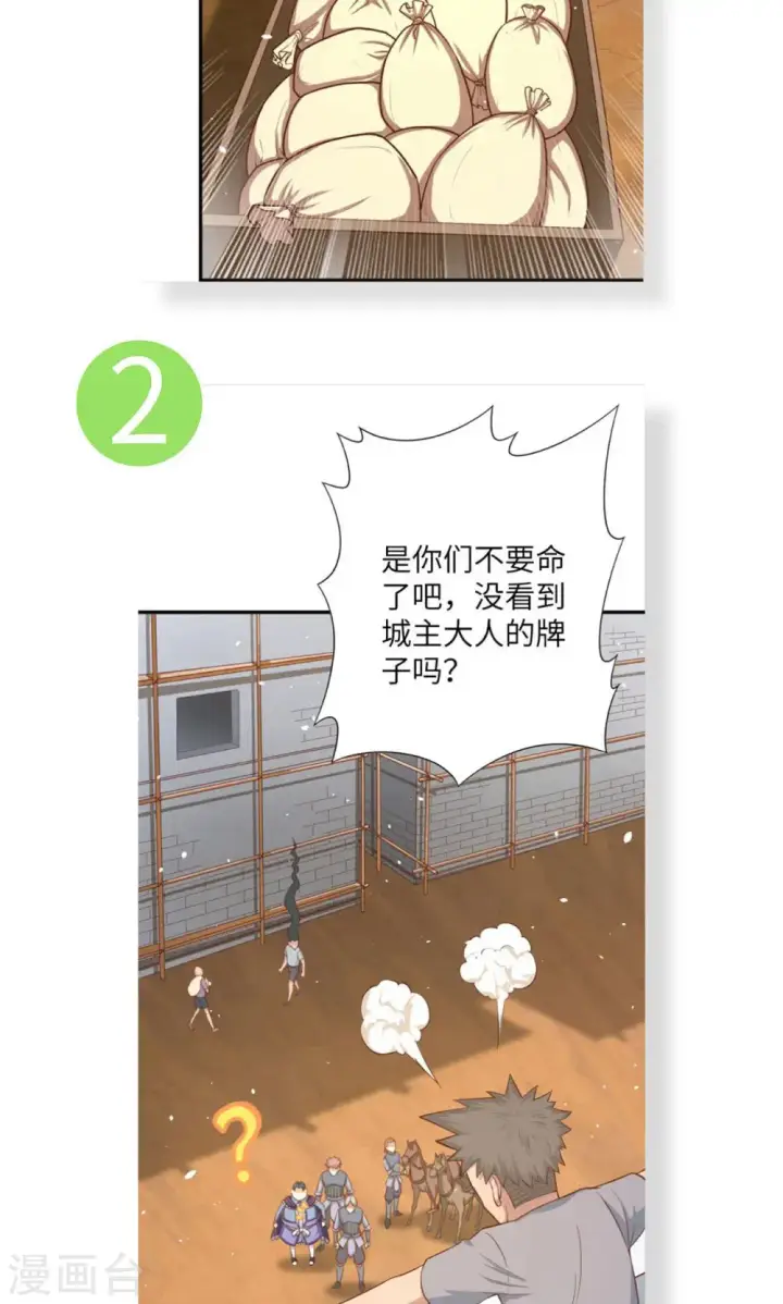 漫画《从今天开始当城主》第40话第46张图