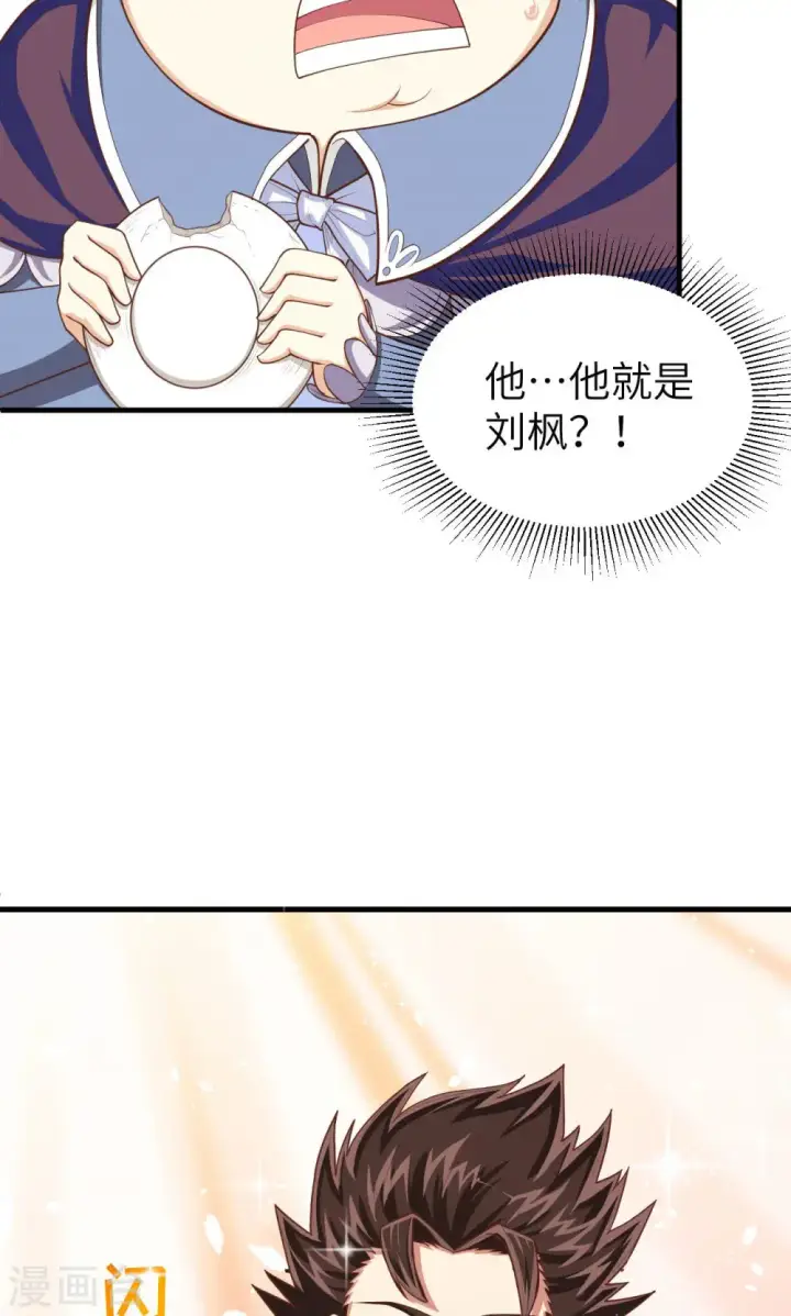 漫画《从今天开始当城主》第40话第5张图