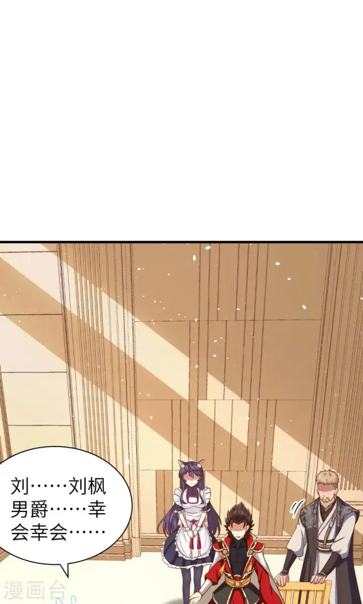 漫画《从今天开始当城主》第40话第7张图