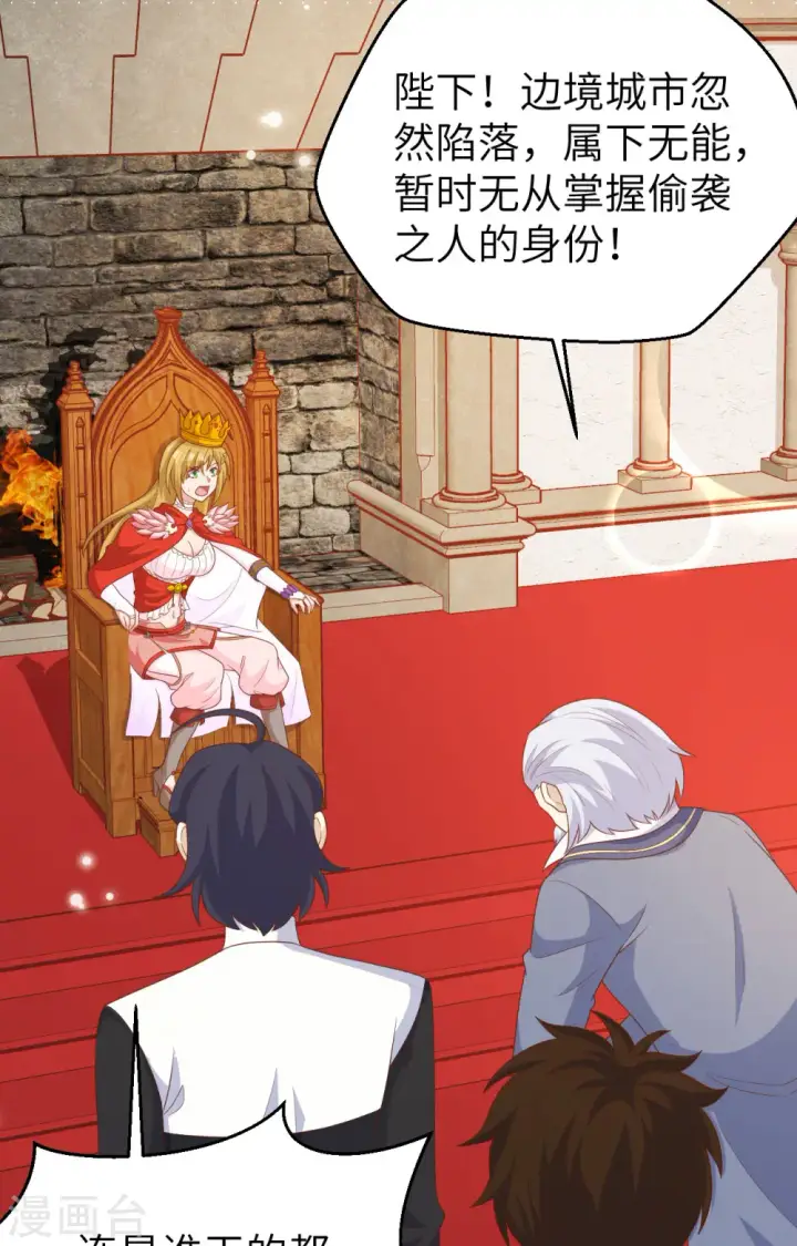 漫画《从今天开始当城主》第393话第21张图