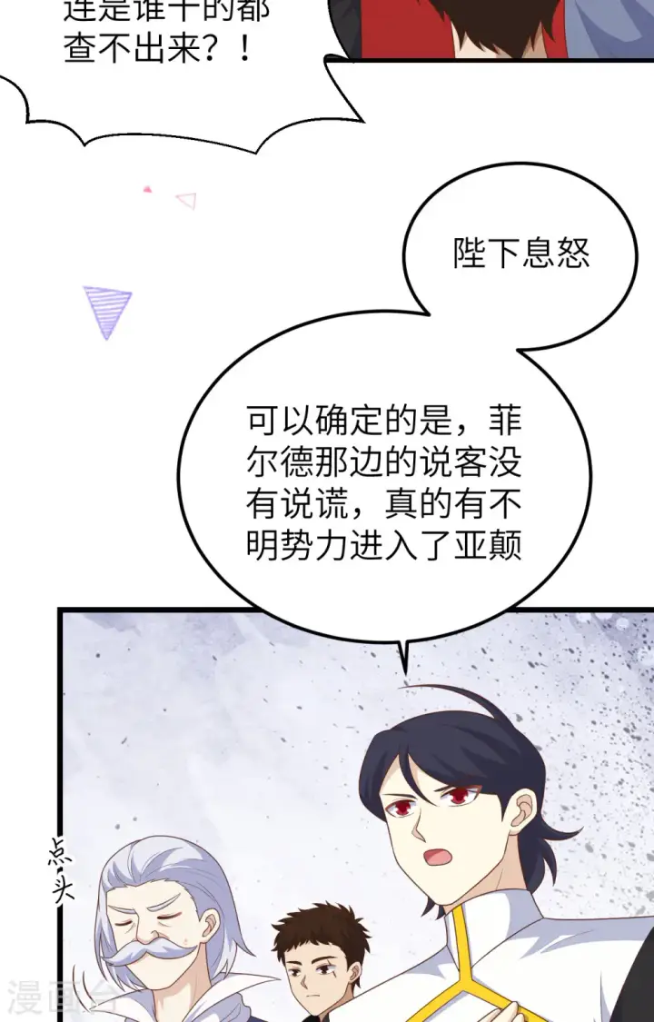 漫画《从今天开始当城主》第393话第22张图