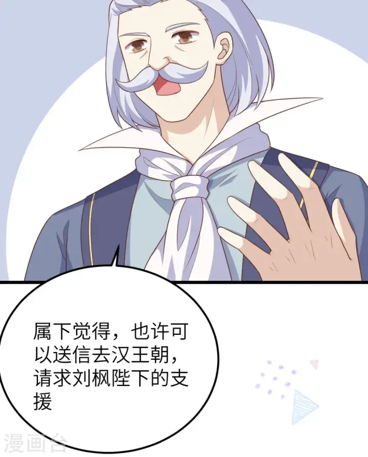 漫画《从今天开始当城主》第393话第25张图