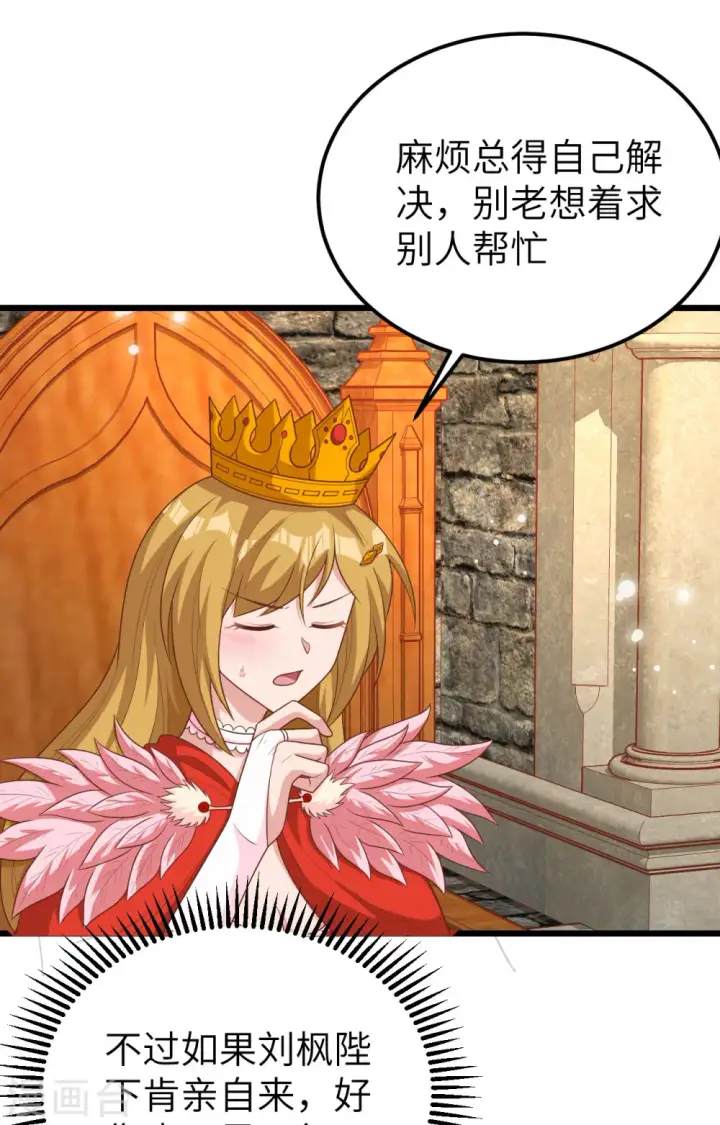 漫画《从今天开始当城主》第393话第26张图