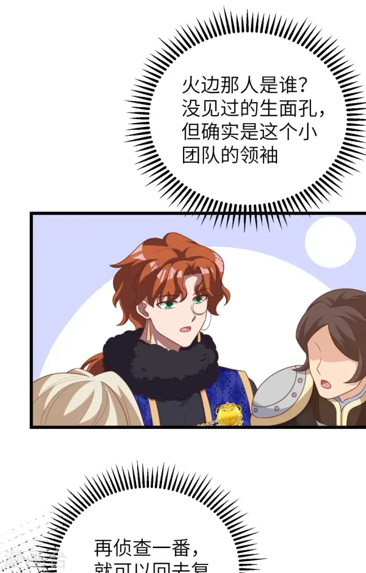 漫画《从今天开始当城主》第393话第33张图