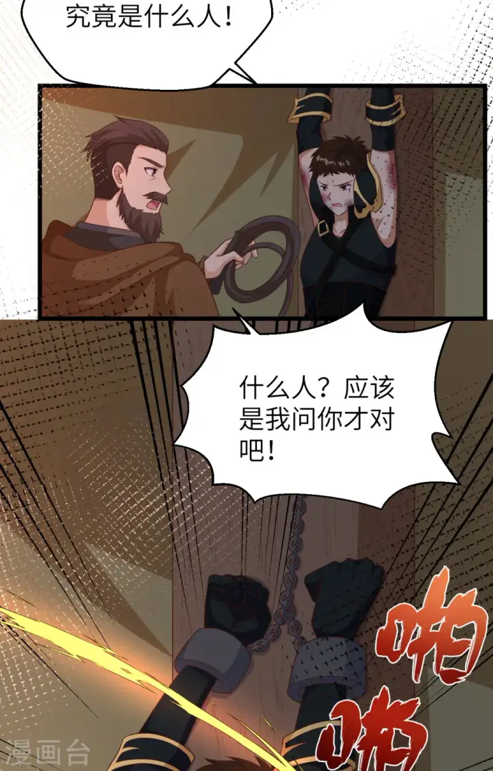漫画《从今天开始当城主》第393话第37张图