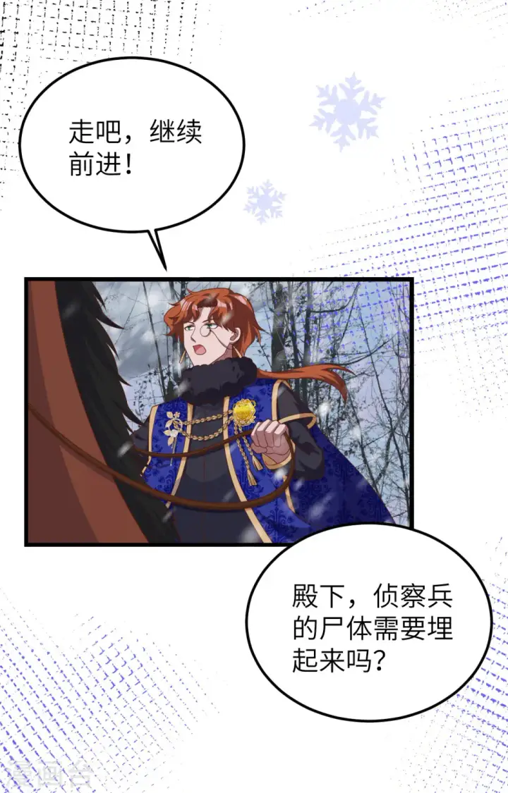 漫画《从今天开始当城主》第393话第4张图