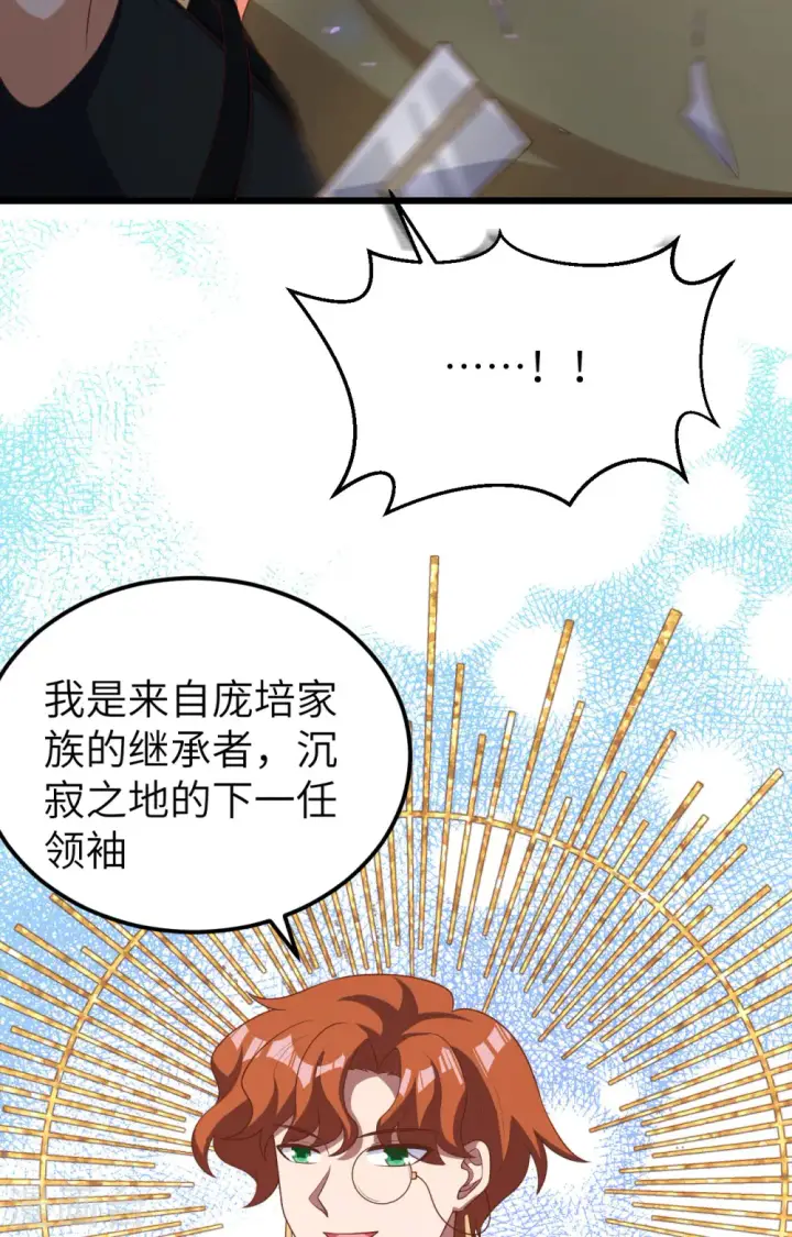 漫画《从今天开始当城主》第393话第46张图
