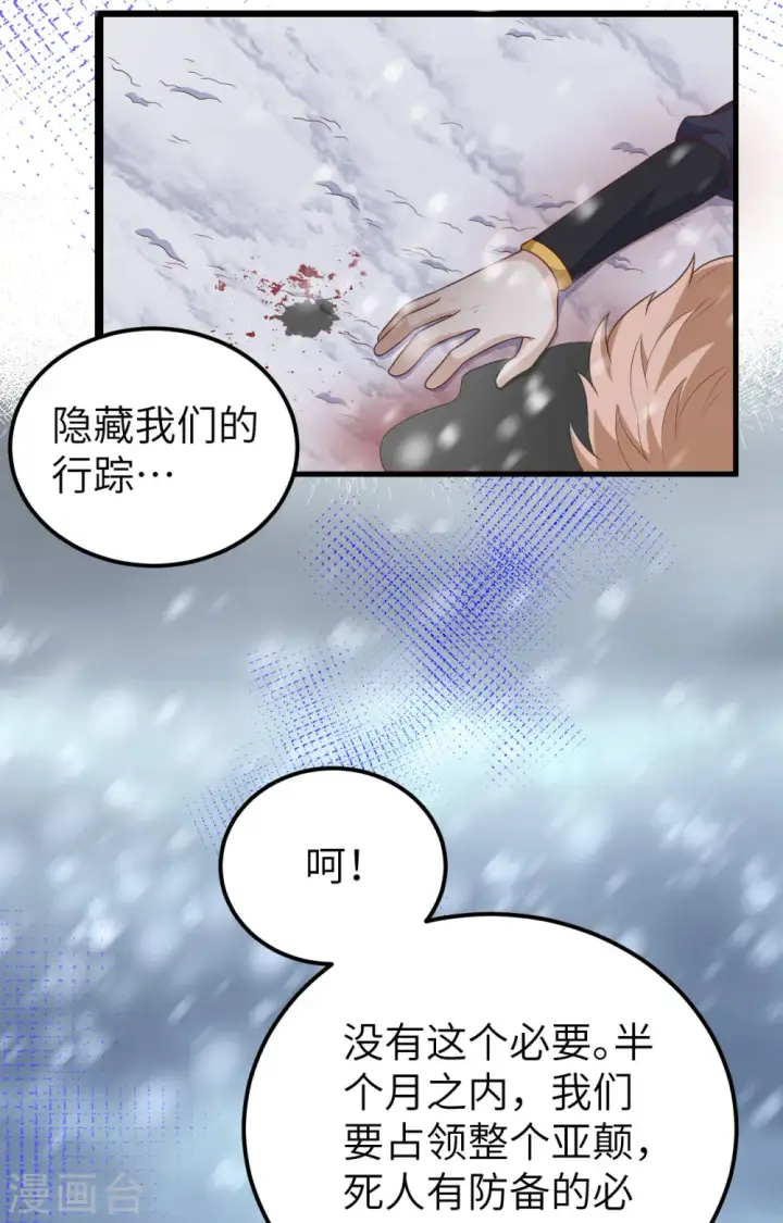 漫画《从今天开始当城主》第393话第5张图