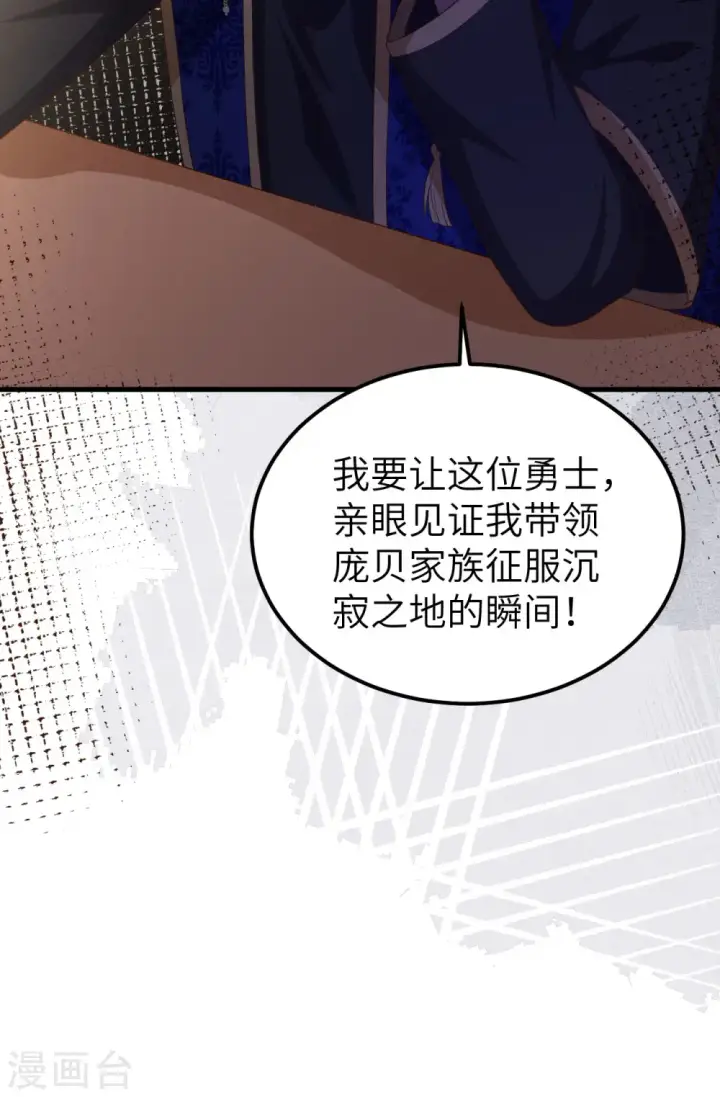 漫画《从今天开始当城主》第393话第59张图