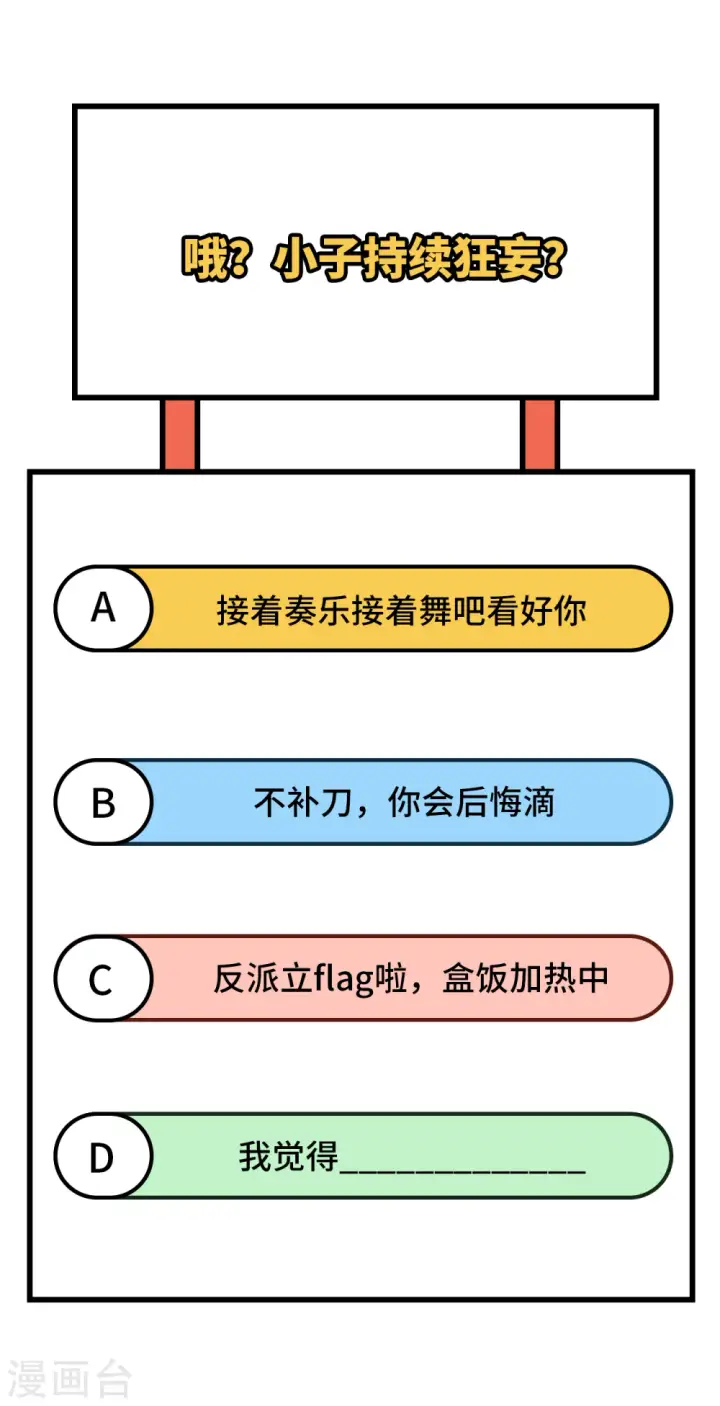 漫画《从今天开始当城主》第393话第60张图