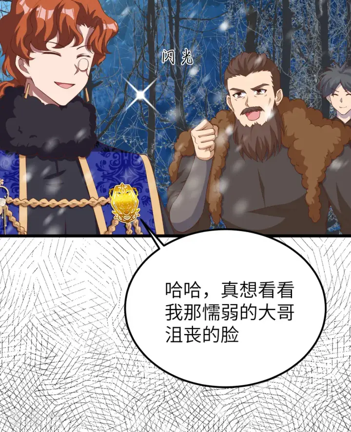 漫画《从今天开始当城主》第394话第16张图