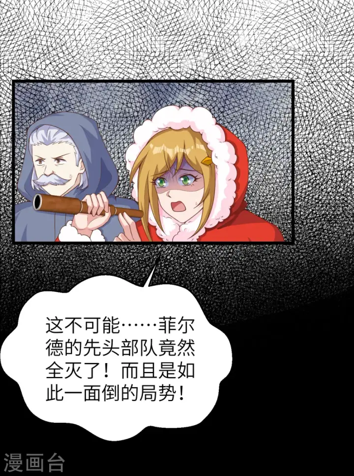 漫画《从今天开始当城主》第394话第17张图