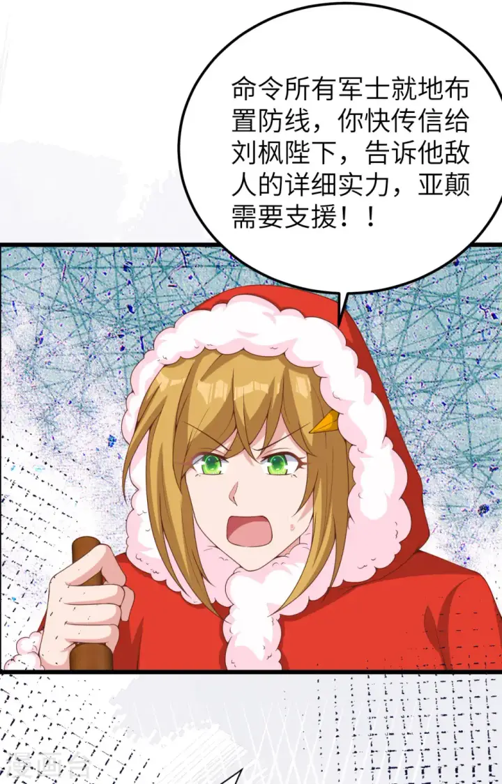 漫画《从今天开始当城主》第394话第20张图