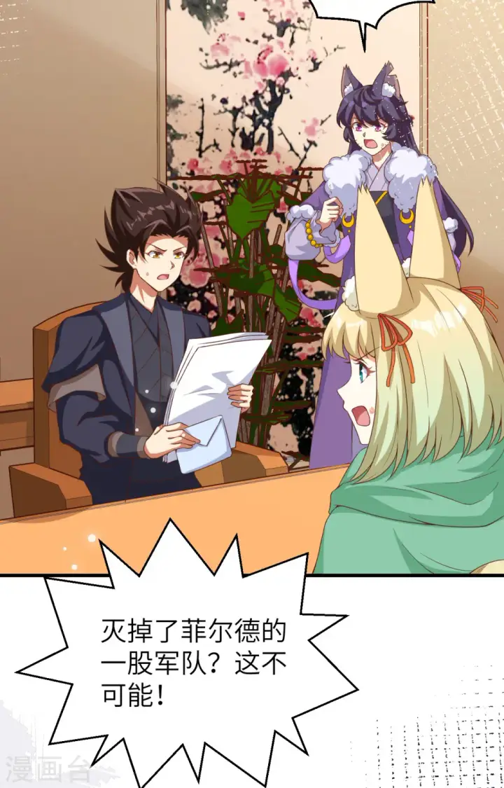 漫画《从今天开始当城主》第394话第23张图