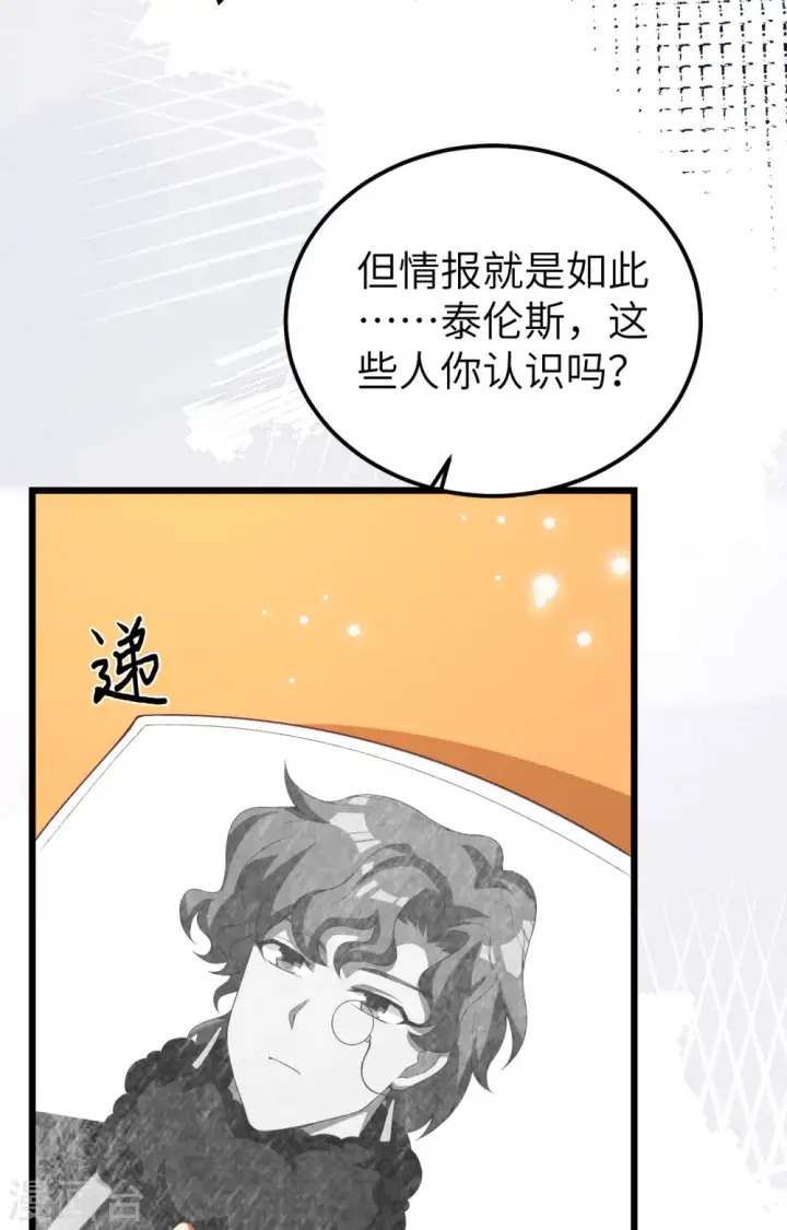 漫画《从今天开始当城主》第394话第24张图