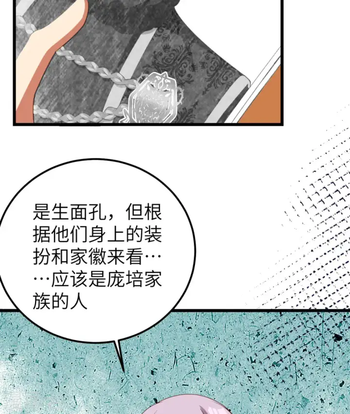 漫画《从今天开始当城主》第394话第25张图