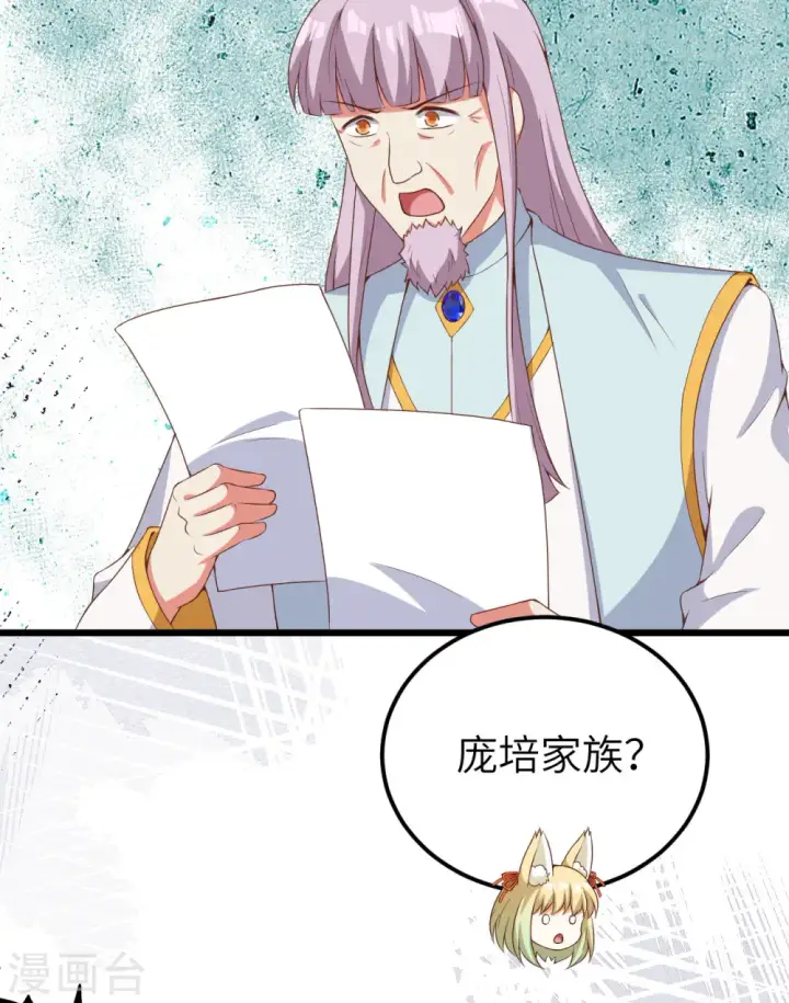 漫画《从今天开始当城主》第394话第26张图
