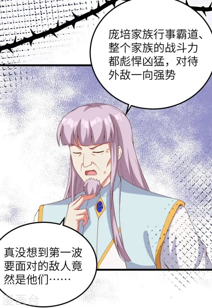 漫画《从今天开始当城主》第394话第29张图