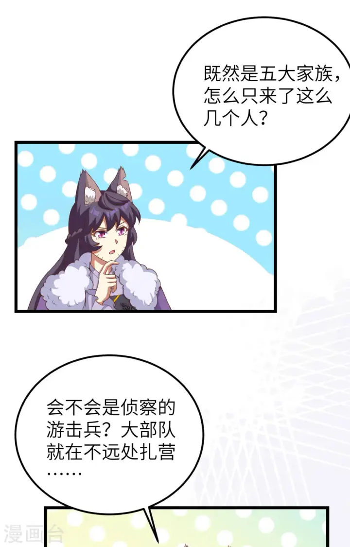 漫画《从今天开始当城主》第394话第30张图