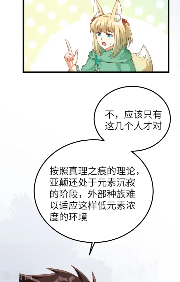 漫画《从今天开始当城主》第394话第31张图