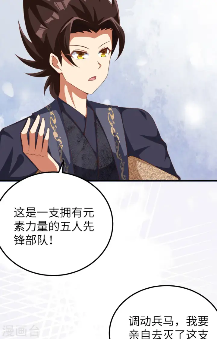 漫画《从今天开始当城主》第394话第32张图