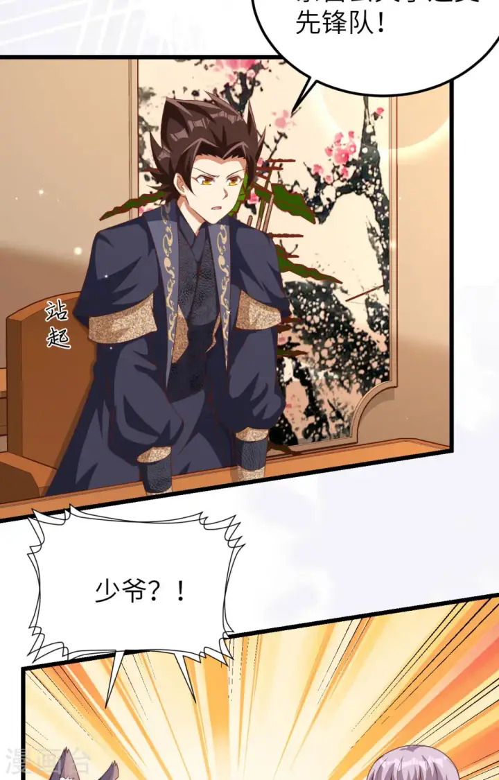 漫画《从今天开始当城主》第394话第33张图