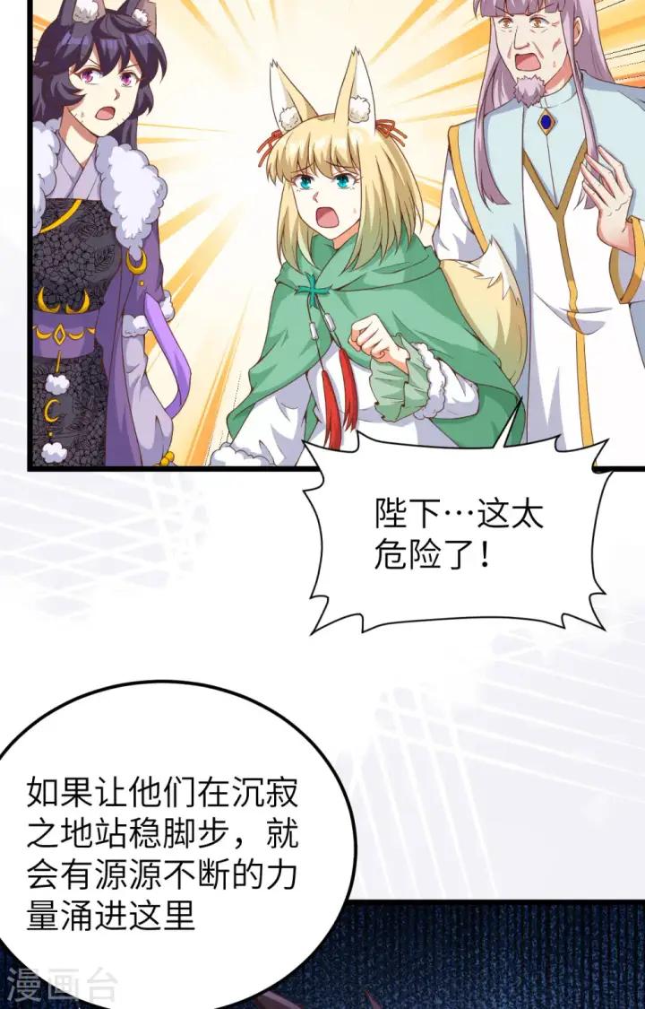 漫画《从今天开始当城主》第394话第34张图