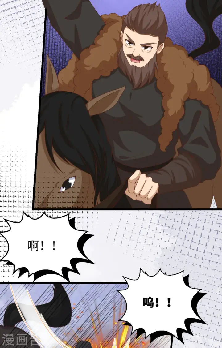漫画《从今天开始当城主》第394话第4张图