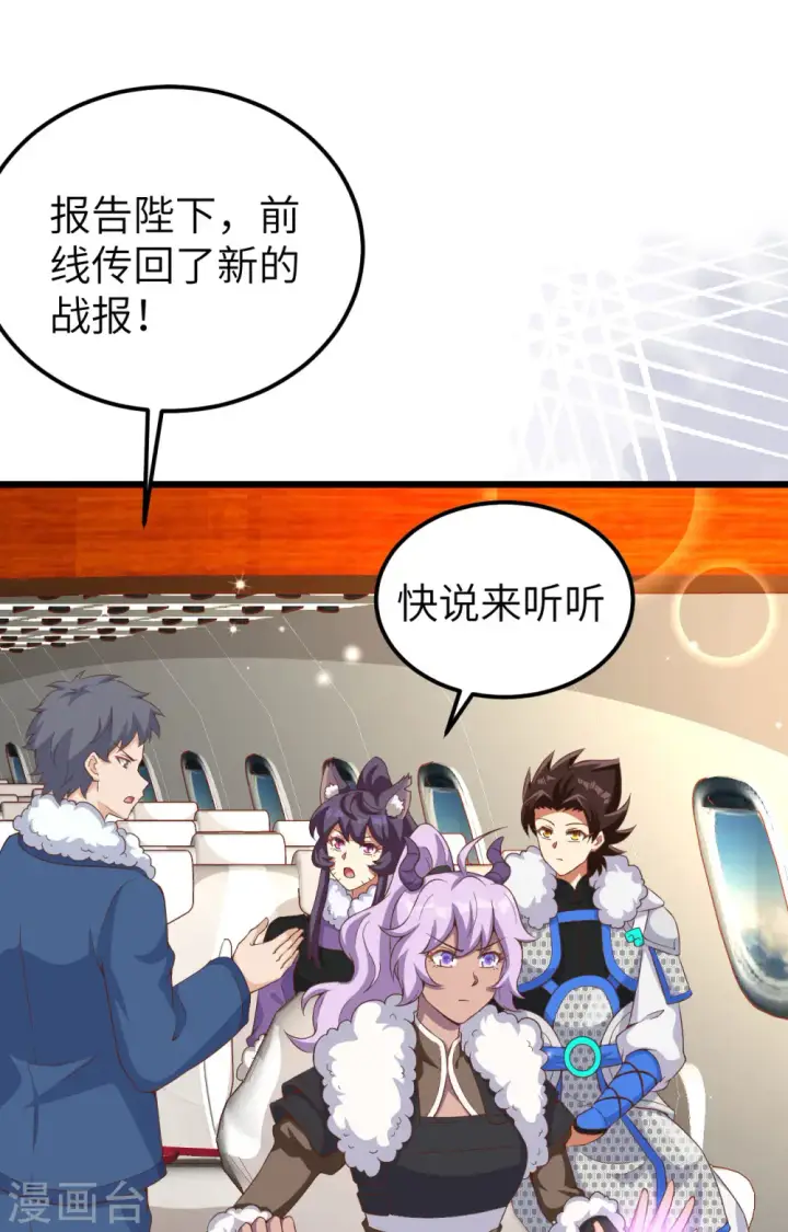 漫画《从今天开始当城主》第394话第40张图