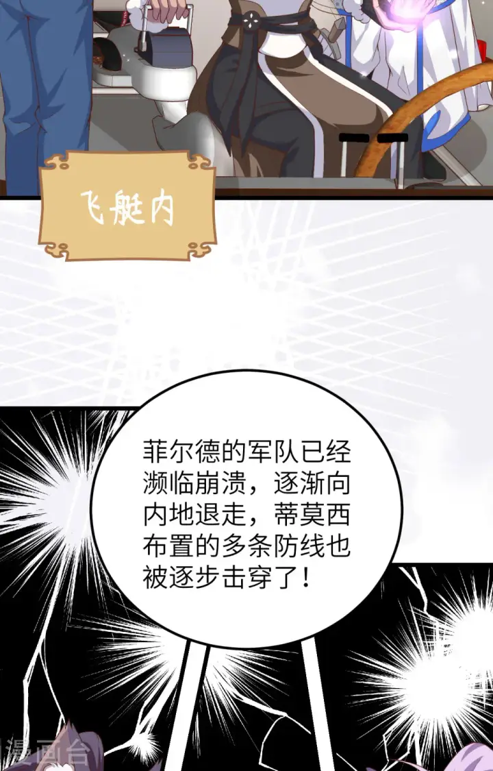 漫画《从今天开始当城主》第394话第41张图